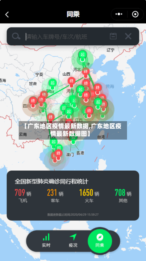 【广东地区疫情最新数据,广东地区疫情最新数据图】