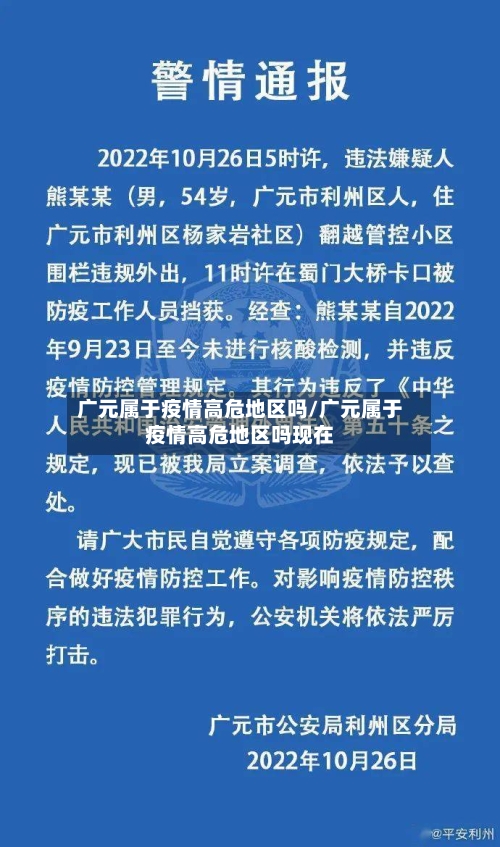 广元属于疫情高危地区吗/广元属于疫情高危地区吗现在-第3张图片