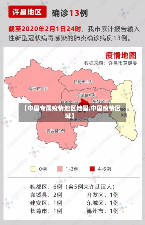 【中国专属疫情地区地图,中国疫情区域】