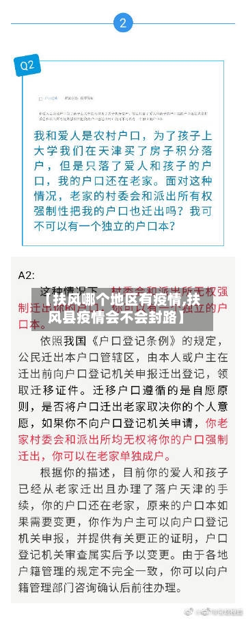 【扶风哪个地区有疫情,扶风县疫情会不会封路】