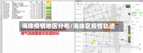 海珠疫情地区分布/海珠区疫情轨迹-第3张图片