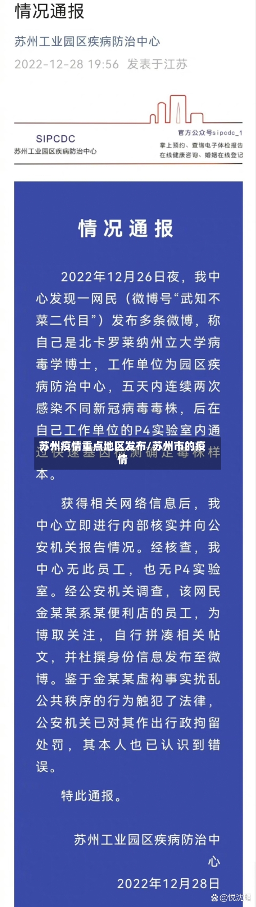 苏州疫情重点地区发布/苏州市的疫情-第2张图片