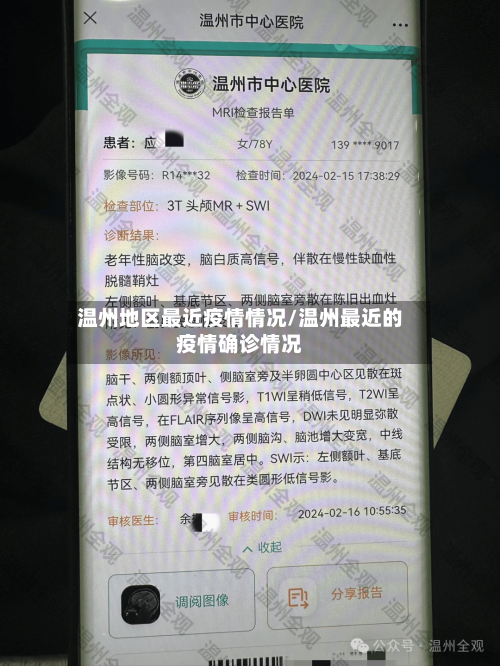 温州地区最近疫情情况/温州最近的疫情确诊情况