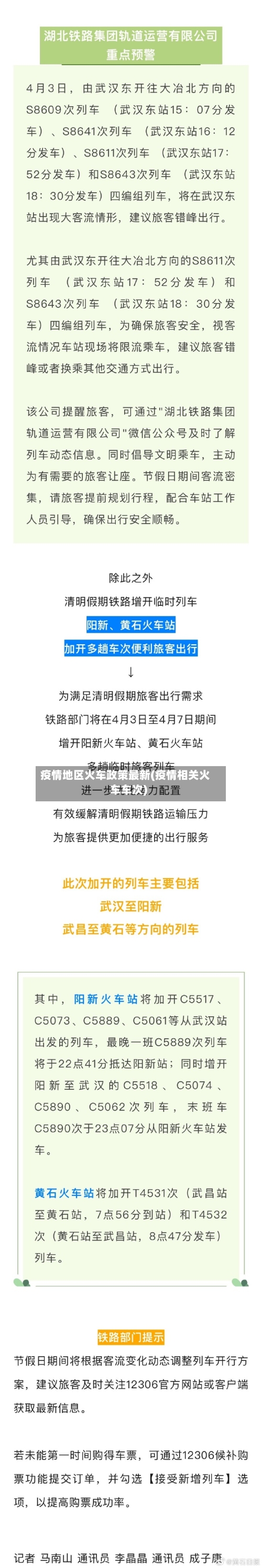 疫情地区火车政策最新(疫情相关火车车次)