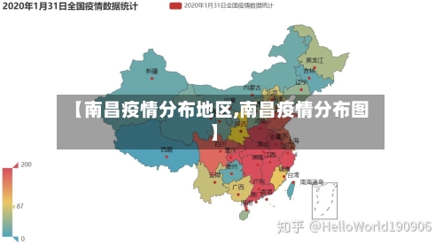【南昌疫情分布地区,南昌疫情分布图】-第3张图片
