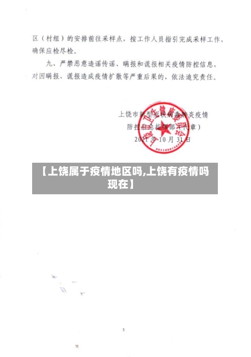 【上饶属于疫情地区吗,上饶有疫情吗现在】-第2张图片