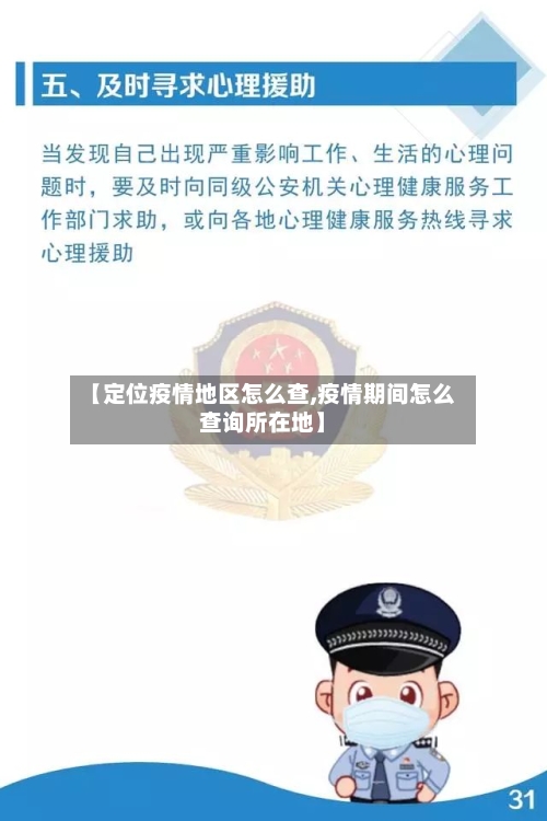 【定位疫情地区怎么查,疫情期间怎么查询所在地】