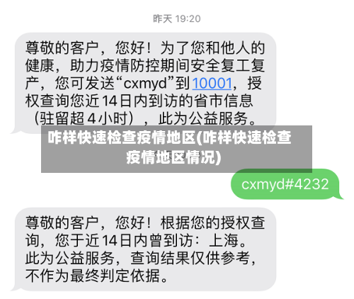 咋样快速检查疫情地区(咋样快速检查疫情地区情况)