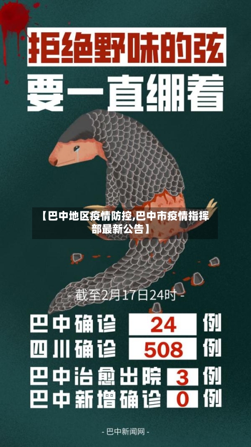 【巴中地区疫情防控,巴中市疫情指挥部最新公告】
