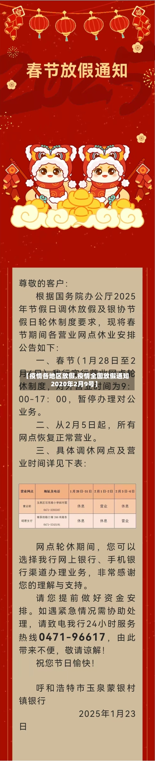 【疫情各地区放假,疫情全国放假通知2020年2月9号】