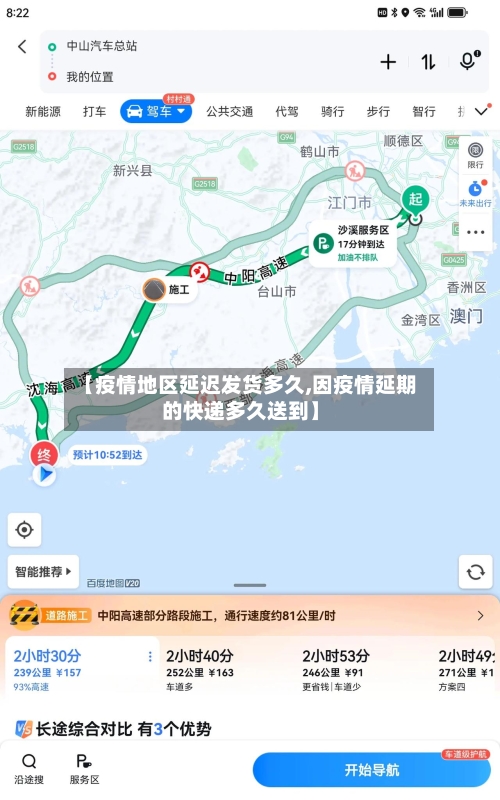 【疫情地区延迟发货多久,因疫情延期的快递多久送到】-第3张图片