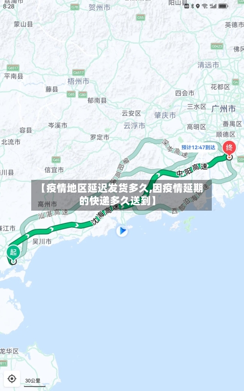 【疫情地区延迟发货多久,因疫情延期的快递多久送到】-第2张图片