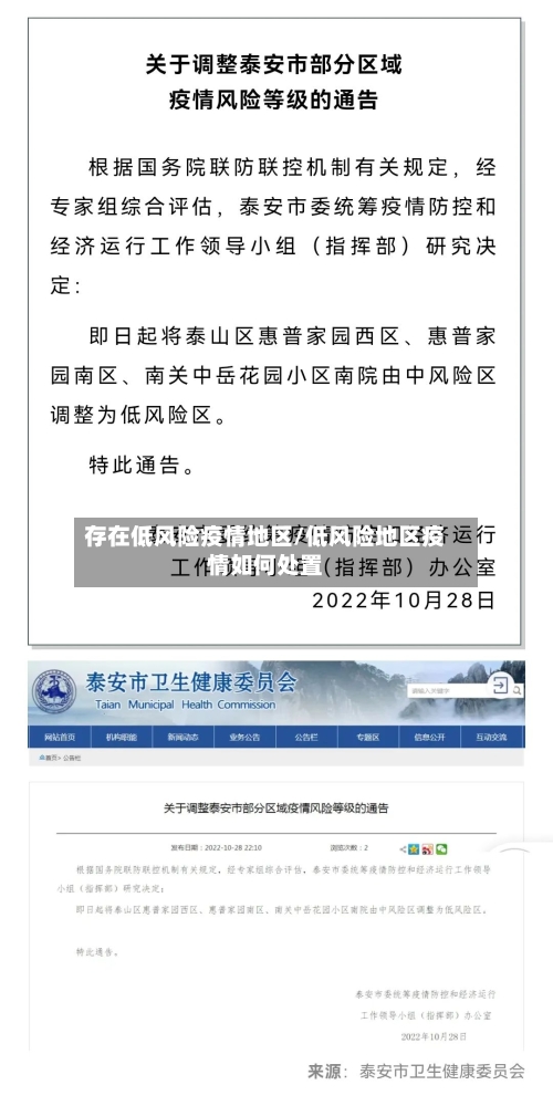 存在低风险疫情地区/低风险地区疫情如何处置-第2张图片