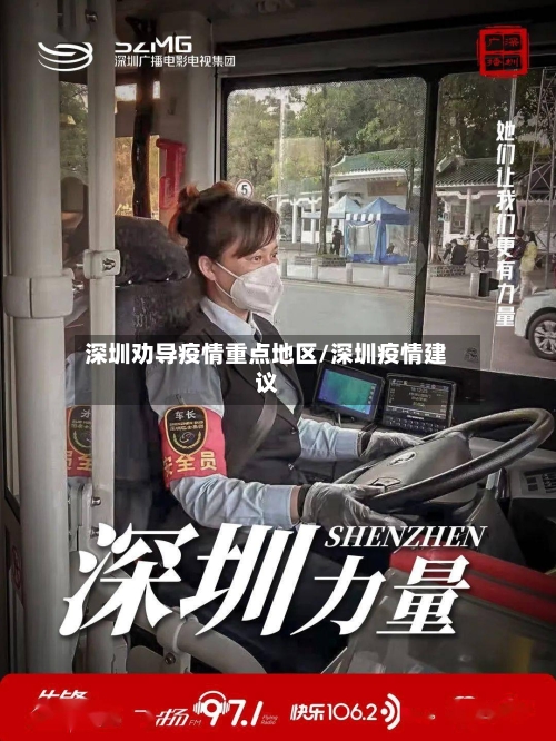 深圳劝导疫情重点地区/深圳疫情建议-第2张图片