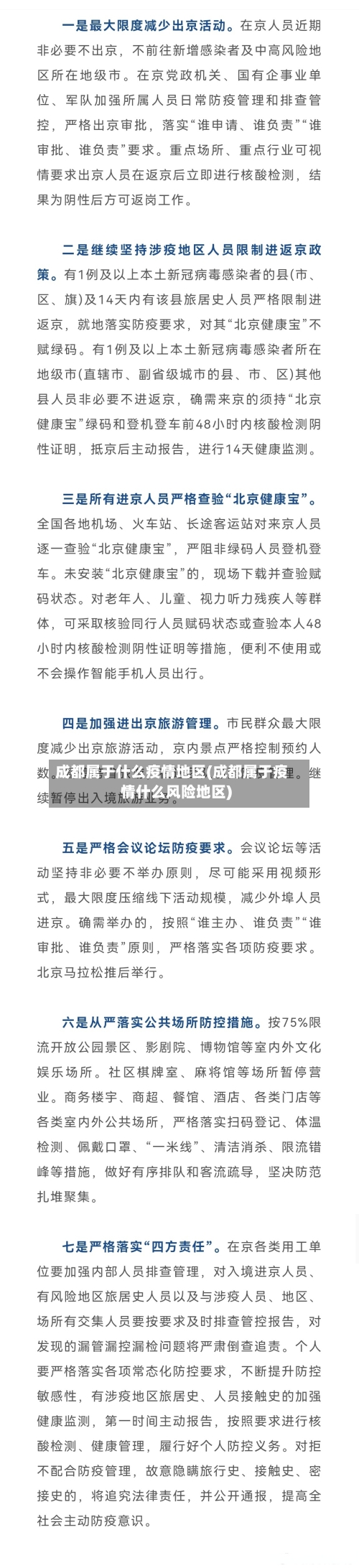 成都属于什么疫情地区(成都属于疫情什么风险地区)-第2张图片