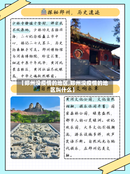 【郑州没疫情的地区,郑州没疫情的地区叫什么】