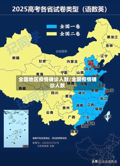 全国地区疫情确诊人数/全国疫情确珍人数