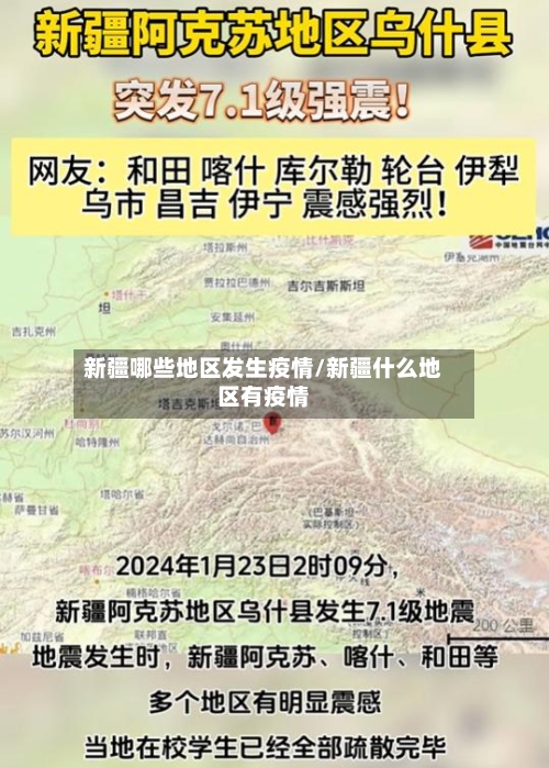 新疆哪些地区发生疫情/新疆什么地区有疫情
