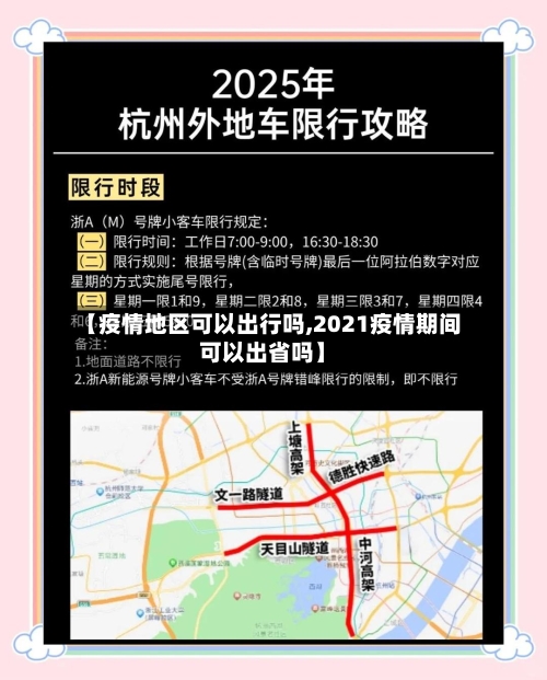【疫情地区可以出行吗,2021疫情期间可以出省吗】