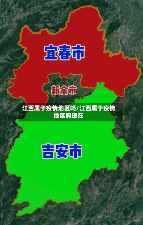 江西属于疫情地区吗/江西属于疫情地区吗现在-第2张图片