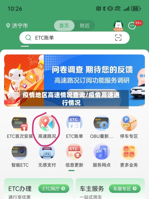 疫情地区高速情况查询/疫情高速通行情况