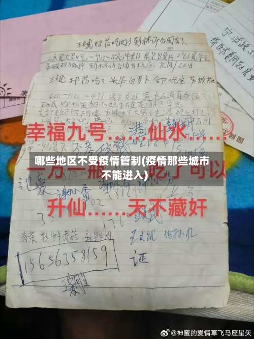 哪些地区不受疫情管制(疫情那些城市不能进入)-第2张图片