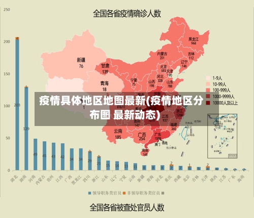 疫情具体地区地图最新(疫情地区分布图 最新动态)-第2张图片