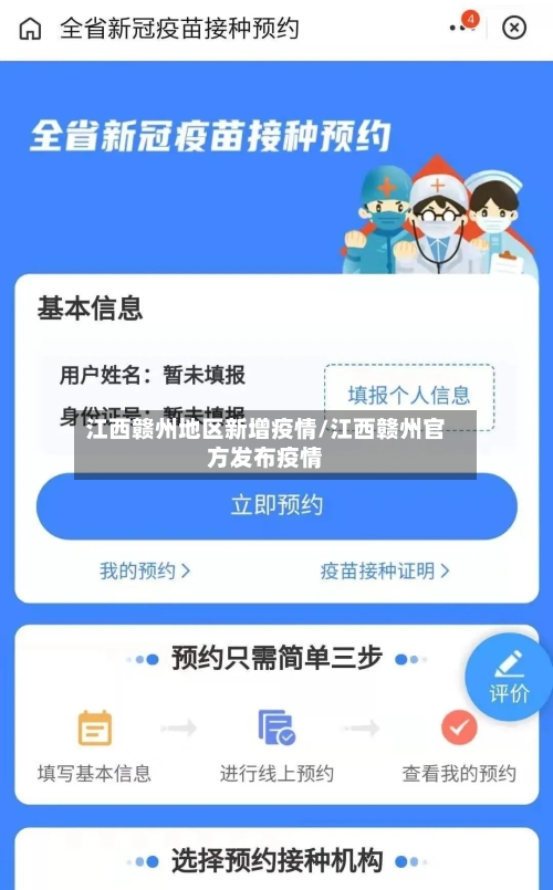 江西赣州地区新增疫情/江西赣州官方发布疫情
