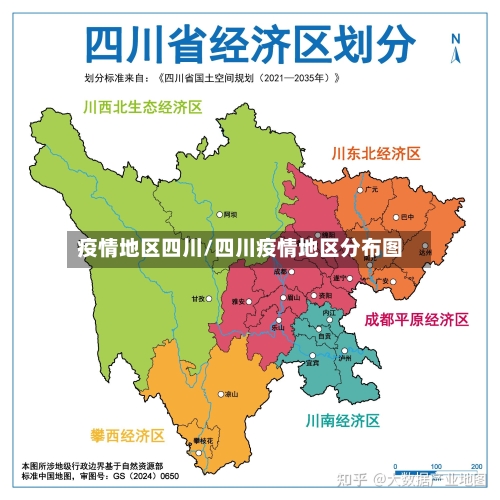 疫情地区四川/四川疫情地区分布图-第3张图片