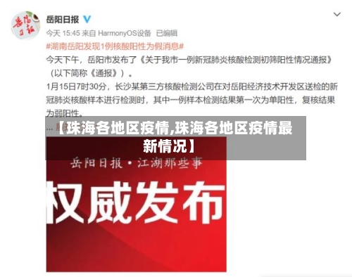 【珠海各地区疫情,珠海各地区疫情最新情况】