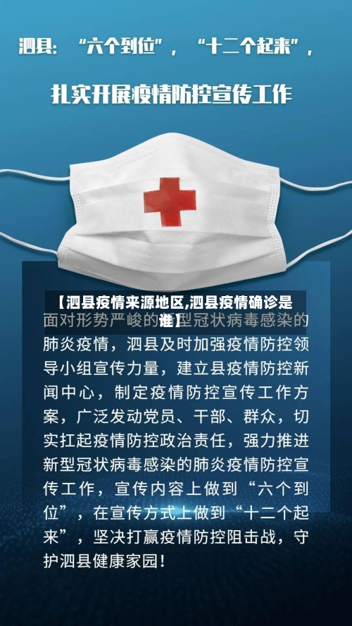 【泗县疫情来源地区,泗县疫情确诊是谁】