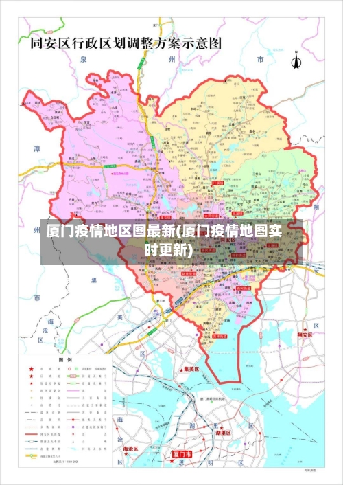 厦门疫情地区图最新(厦门疫情地图实时更新)-第2张图片