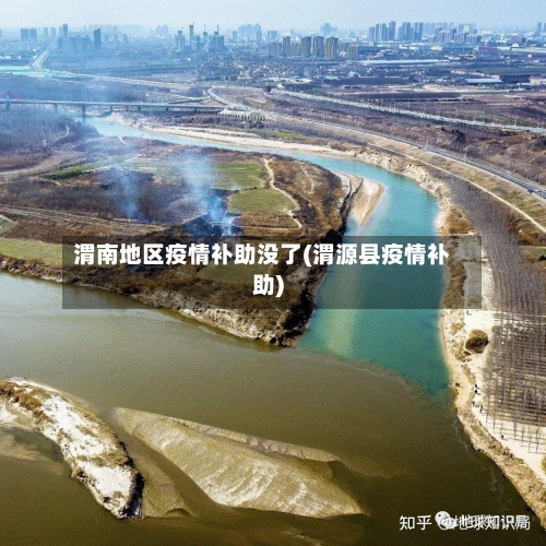 渭南地区疫情补助没了(渭源县疫情补助)-第2张图片