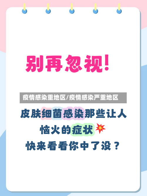 疫情感染重地区/疫情感染严重地区-第2张图片