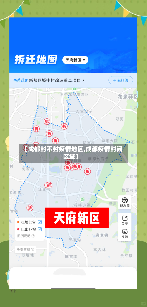 【成都封不封疫情地区,成都疫情封闭区域】-第3张图片
