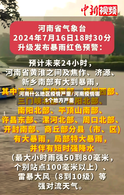河南什么地区疫情严重/河南疫情哪5个地方严重