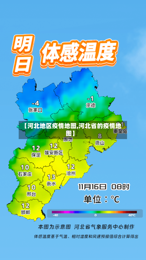 【河北地区疫情地图,河北省的疫情地图】-第2张图片