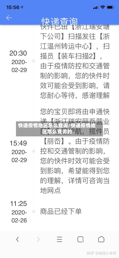 快递疫情地区怎么查询/快递疫情地区怎么查询的