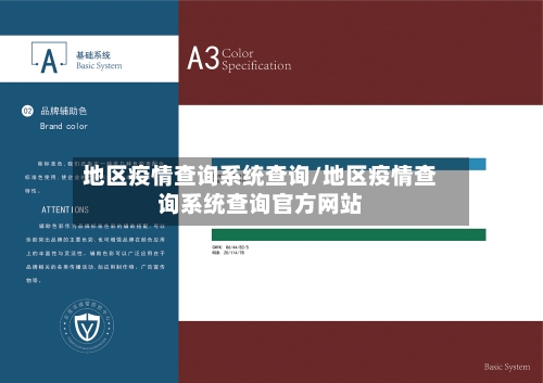 地区疫情查询系统查询/地区疫情查询系统查询官方网站