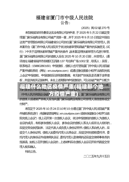 福建什么地区疫情严重(福建那个地方疫情严重)