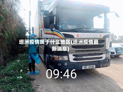 坦洲疫情属于什么地区(坦洲疫情最新消息)-第3张图片