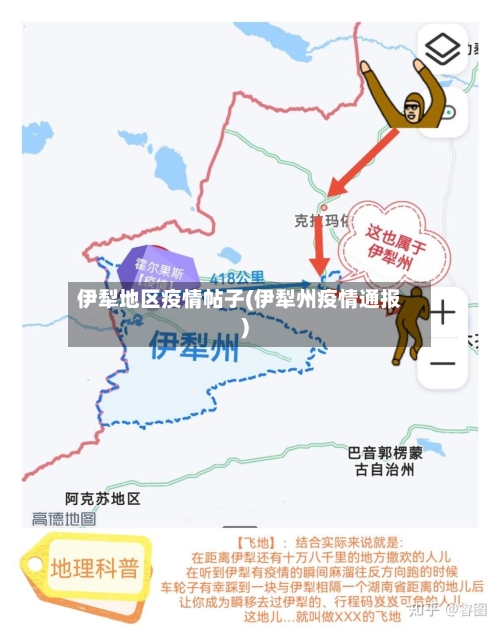 伊犁地区疫情帖子(伊犁州疫情通报)-第2张图片