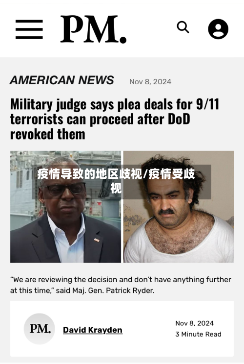 疫情导致的地区歧视/疫情受歧视