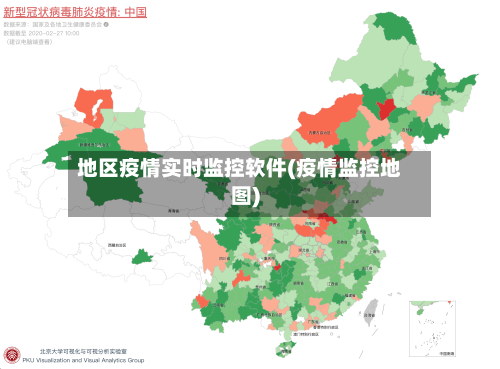 地区疫情实时监控软件(疫情监控地图)-第2张图片