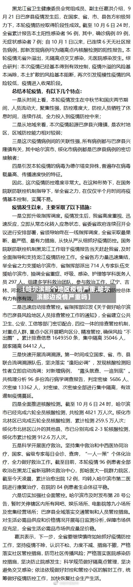 【哈尔滨那个地区疫情严重,哈尔滨那边疫情严重吗】