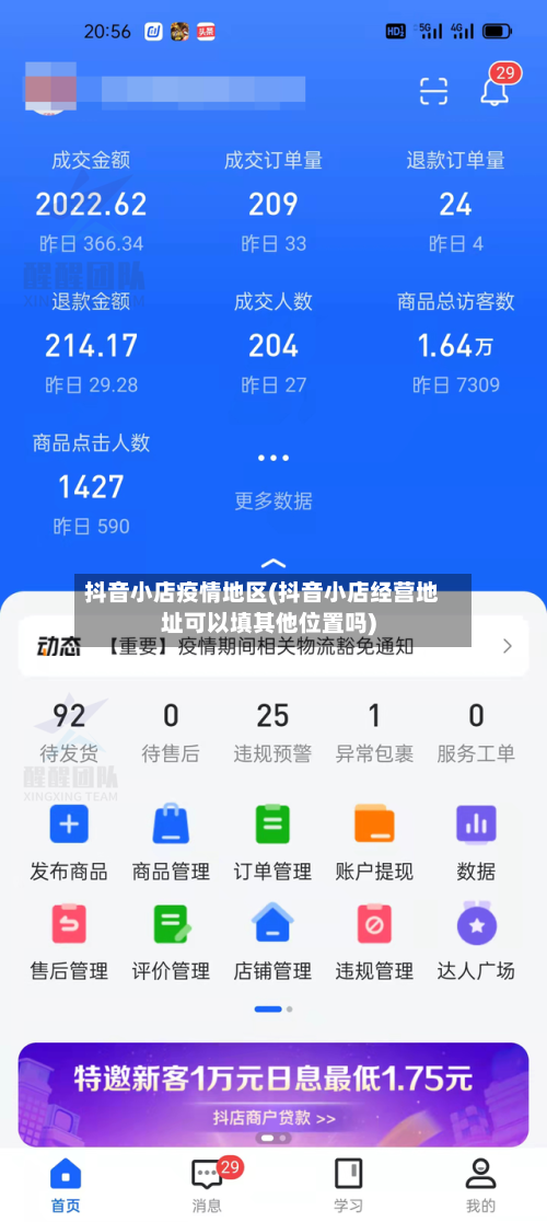 抖音小店疫情地区(抖音小店经营地址可以填其他位置吗)