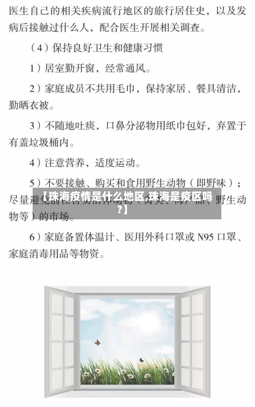 【珠海疫情是什么地区,珠海是疫区吗?】-第2张图片