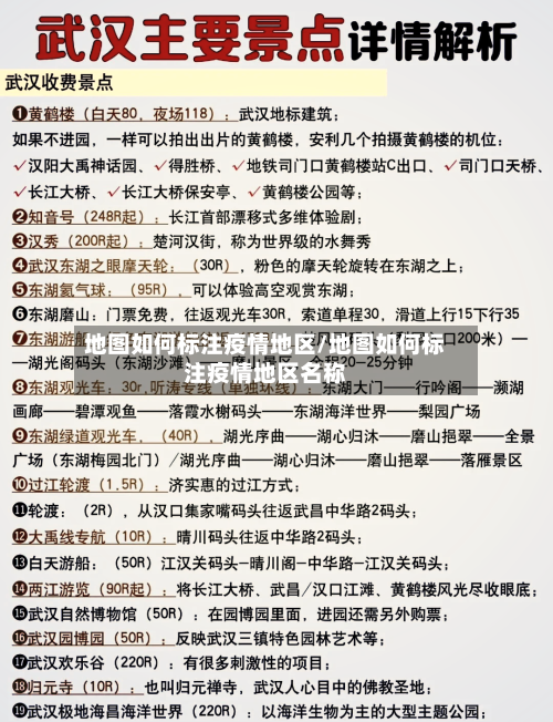 地图如何标注疫情地区/地图如何标注疫情地区名称