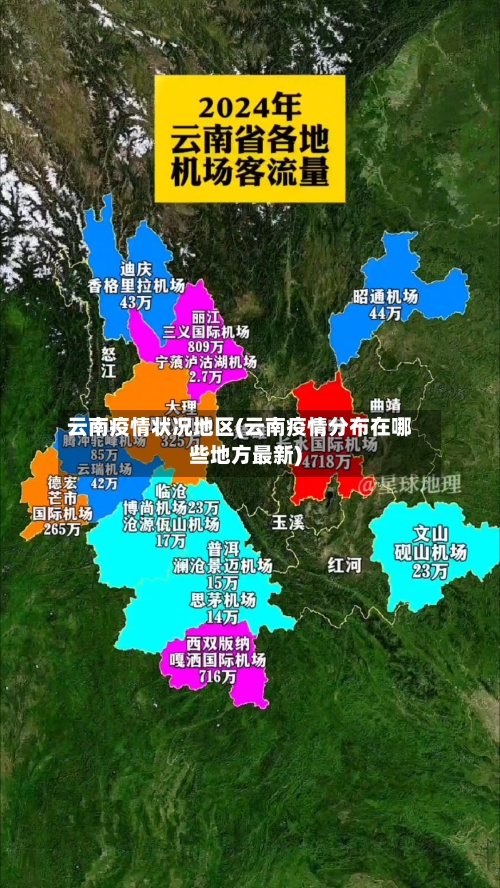 云南疫情状况地区(云南疫情分布在哪些地方最新)-第2张图片