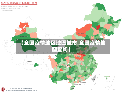 【全国疫情地区地图城市,全国疫情地图查询】